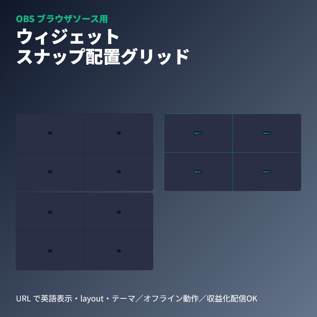 ウィジェットスナップグリッド｜OBSレイアウト組立ガイドオーバーレイ