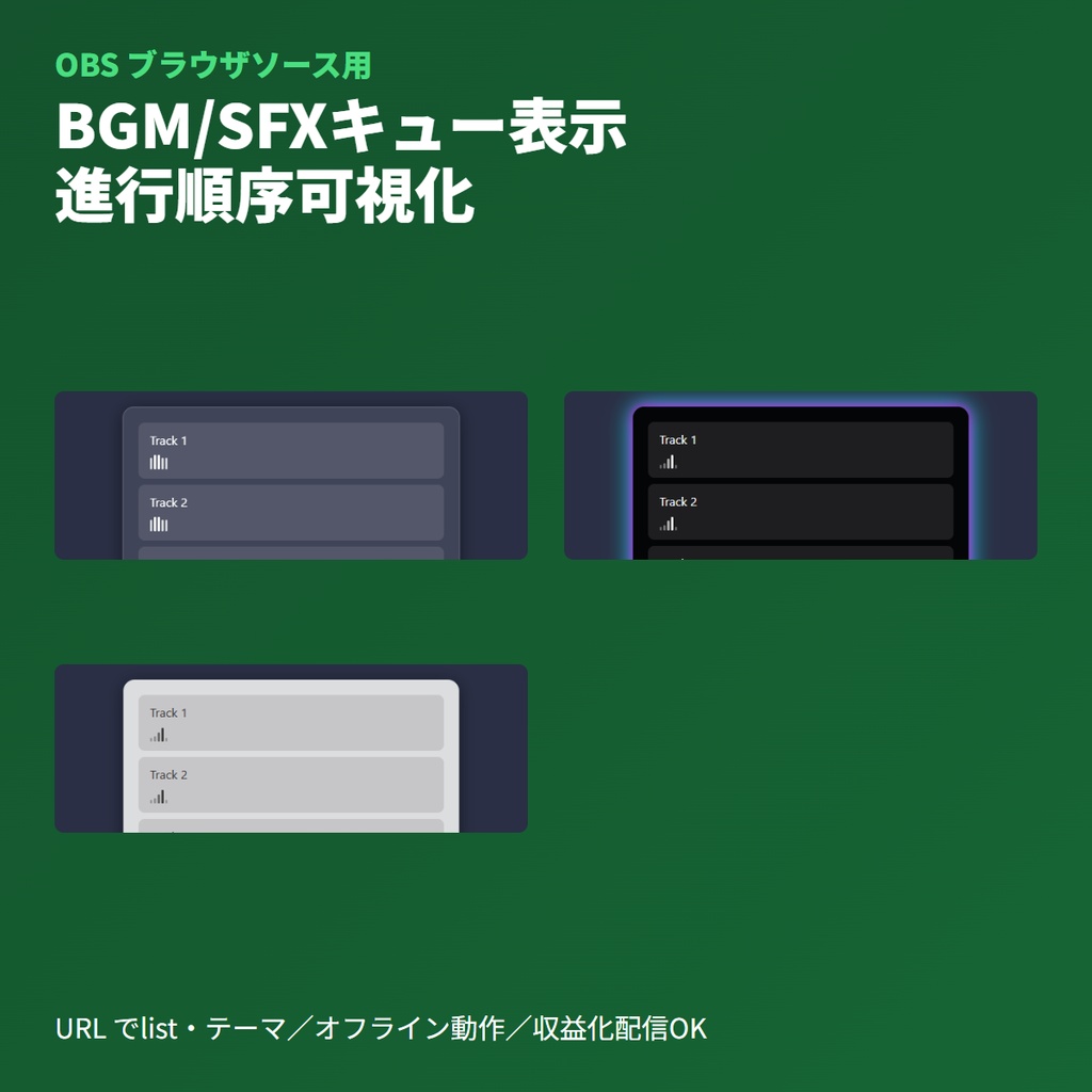 TRPGセッションBGMキューリスト｜OBSブラウザソース