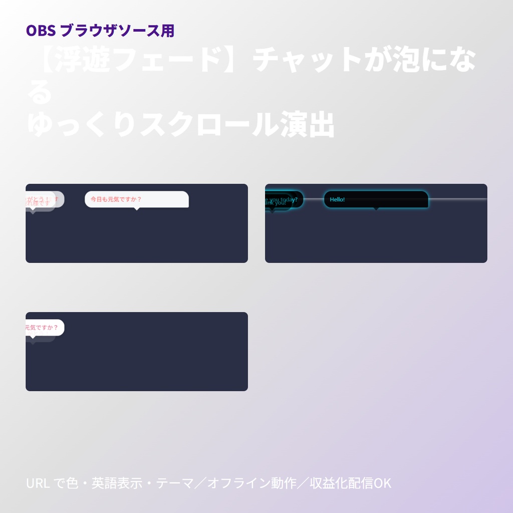 吹き泡チャット|ふわっと消える<br>浮遊フェード演出 / スプラッシュ