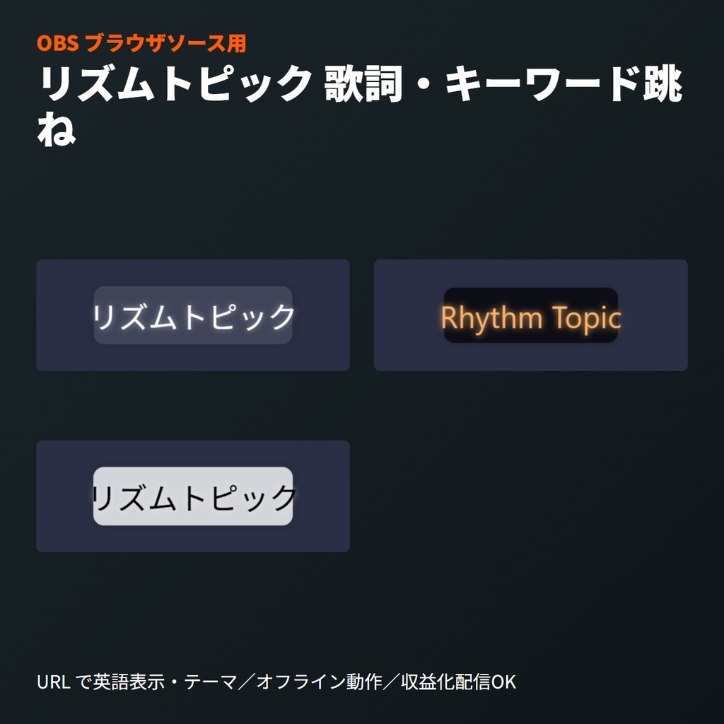 歌枠用リズムテロップ|テンポ切替・OBS 素材