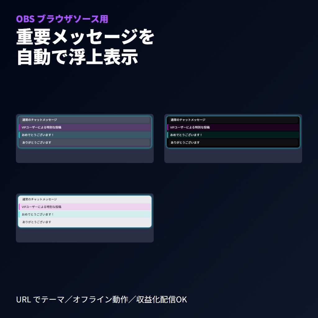 VIP・キーワード優先キューチャット|OBSブラウザソース・浮上演出