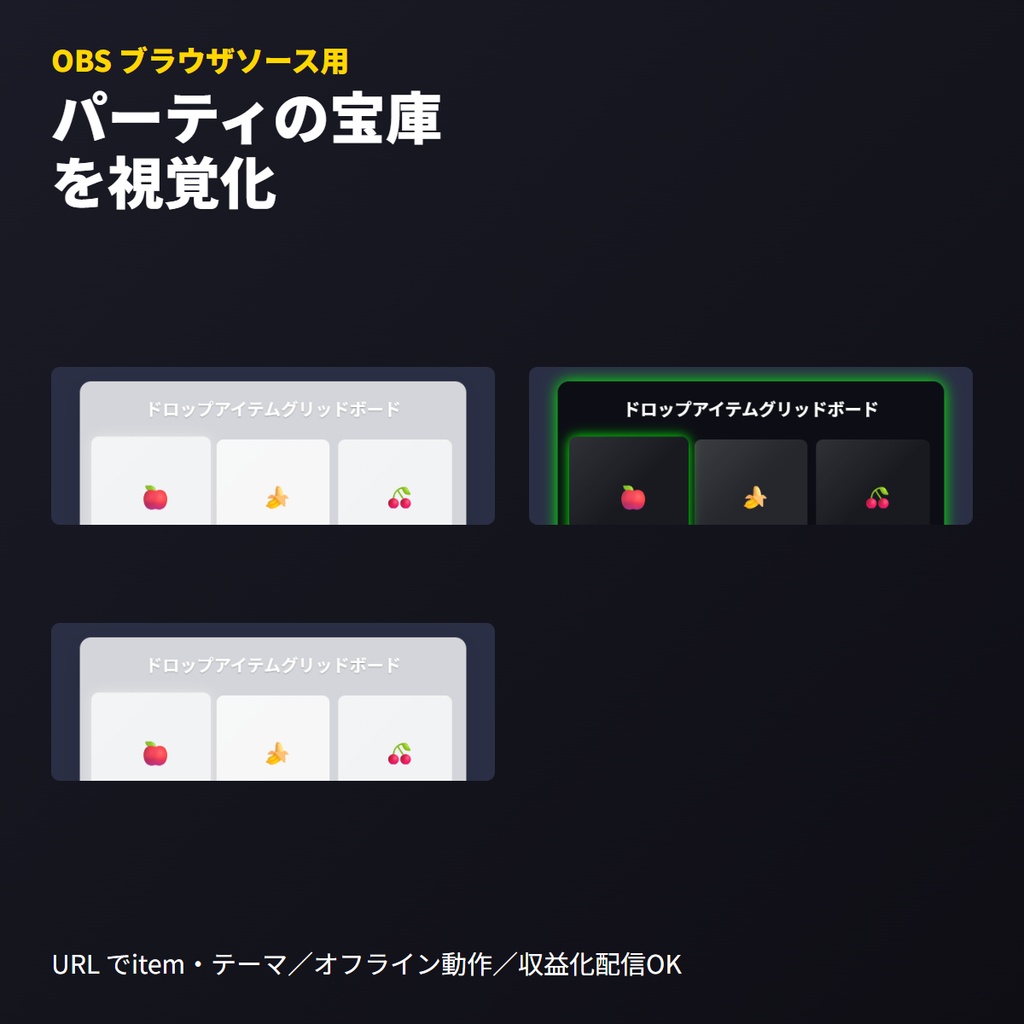 TRPG ドロップ管理グリッド｜パーティの宝庫を可視化