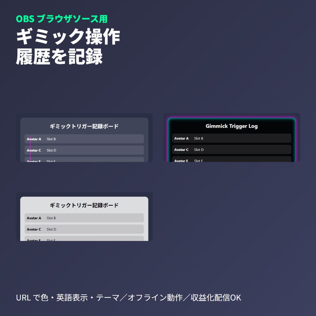 VRC 操作ログボード｜トリガー履歴＆スロット管理
