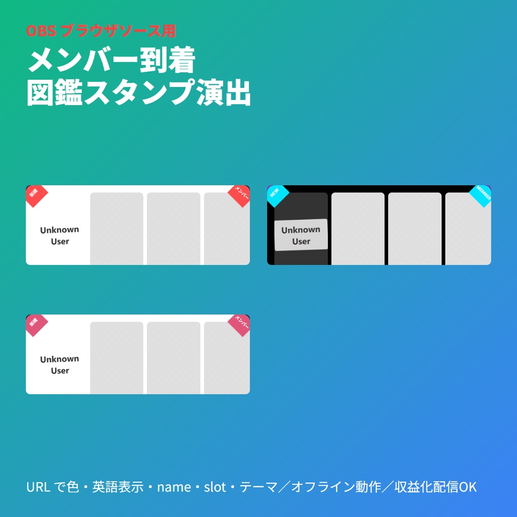 新規メンバー図鑑スタンプアラート｜OBSブラウザソース配信演出
