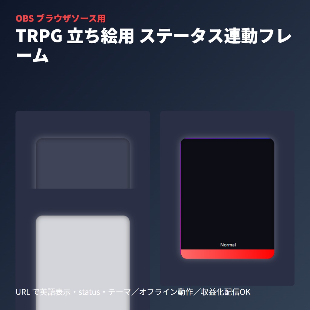 TRPG 立ち絵『ステータス連動』フレーム｜OBSブラウザソース