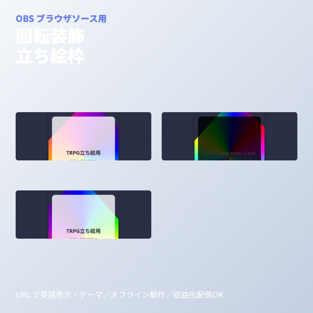 TRPG立ち絵用|派手な回転装飾枠|CSS単一ファイル版|OBS素材