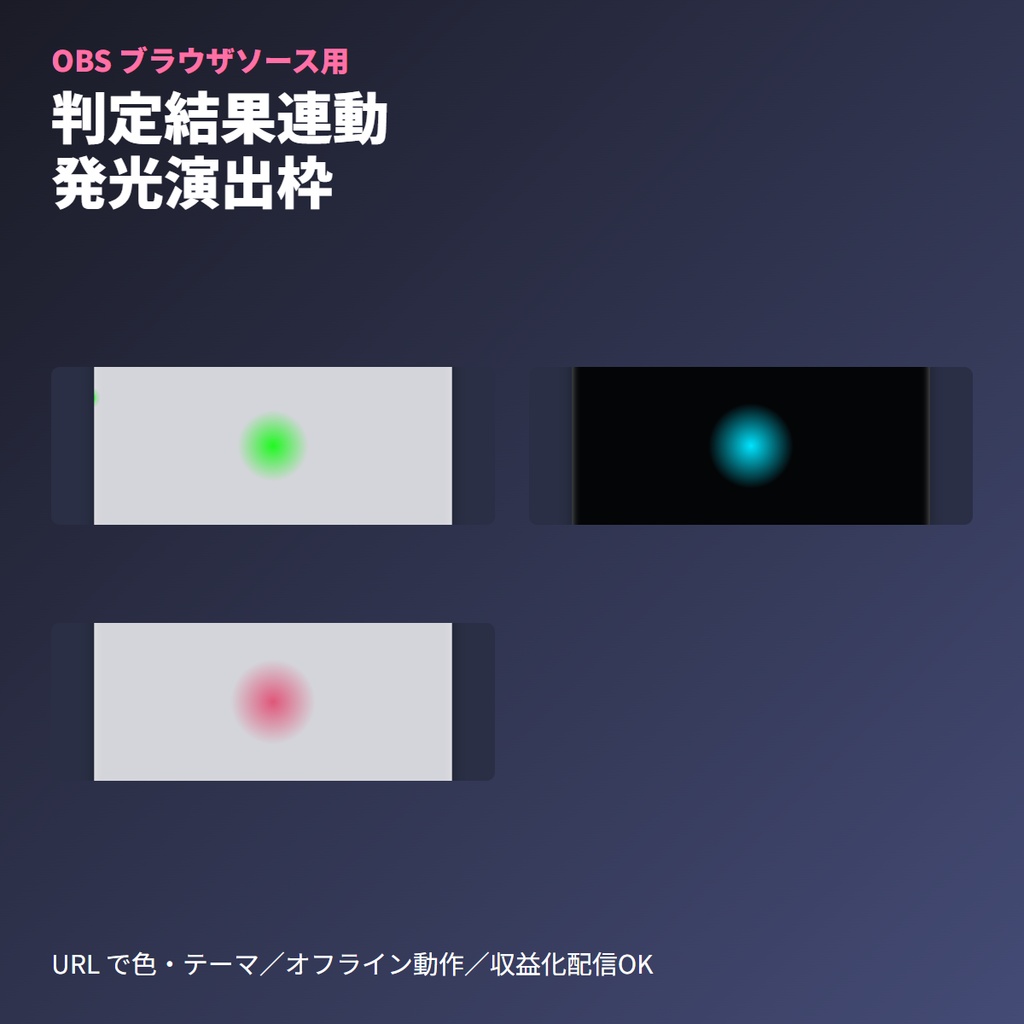 判定連動発光枠|TRPGシーン演出用OBS素材
