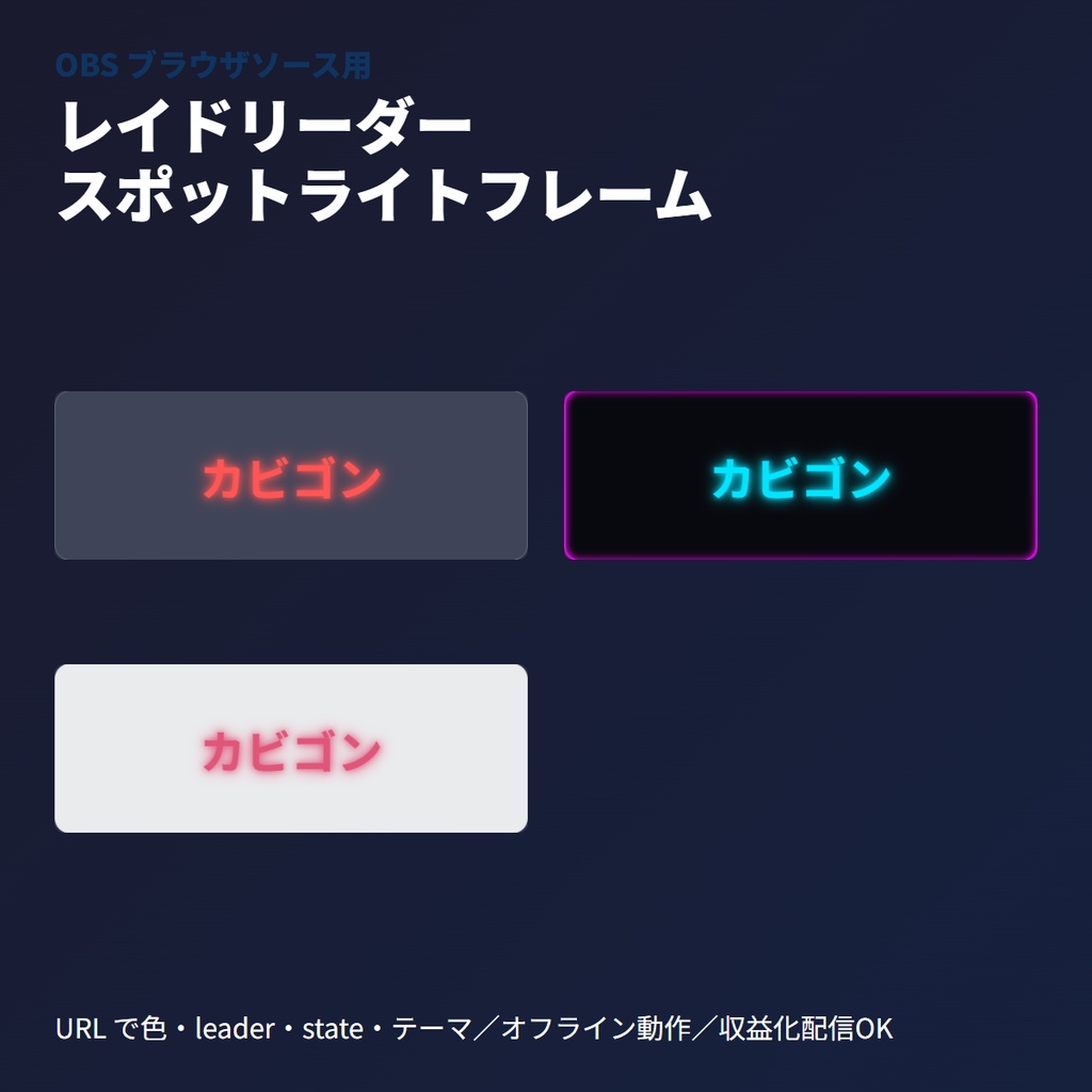 レイドリーダー拡大表示ボード｜Twitch流入演出用OBS素材