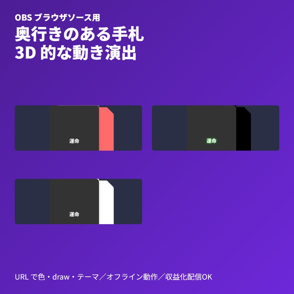 運命カードスタック｜奥行き演出