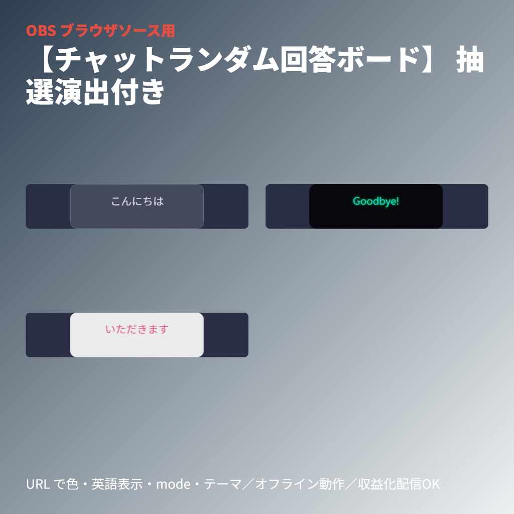 チャットランダム|抽選演出|コマンド