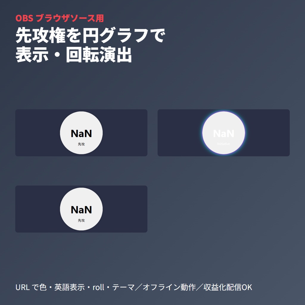 先攻権円ゲージ｜TRPG 演出