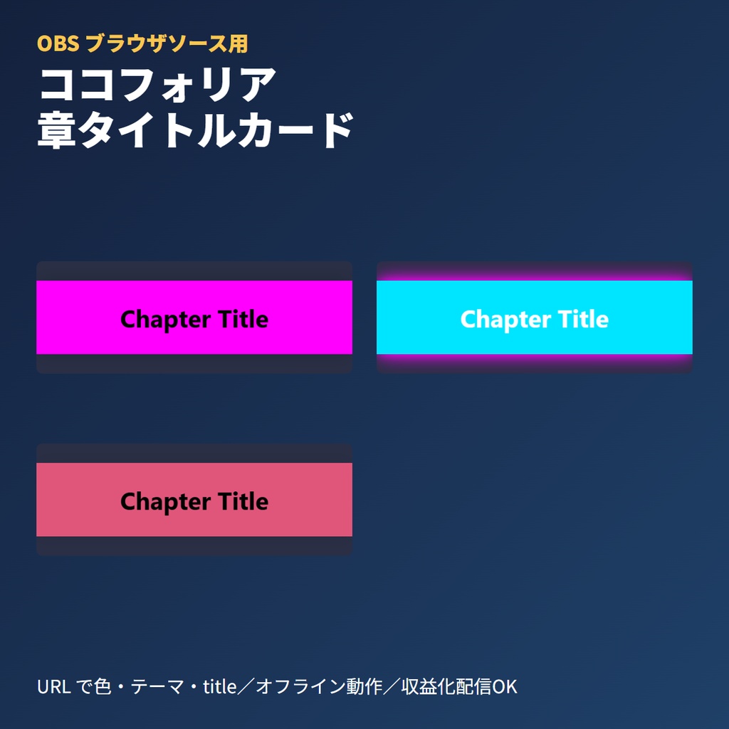 ココフォリア章タイトルカード｜演出表示OBS素材
