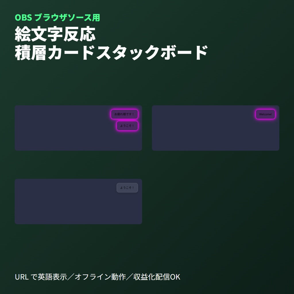 チャット反応スタックボード｜投稿連動積層カード演出