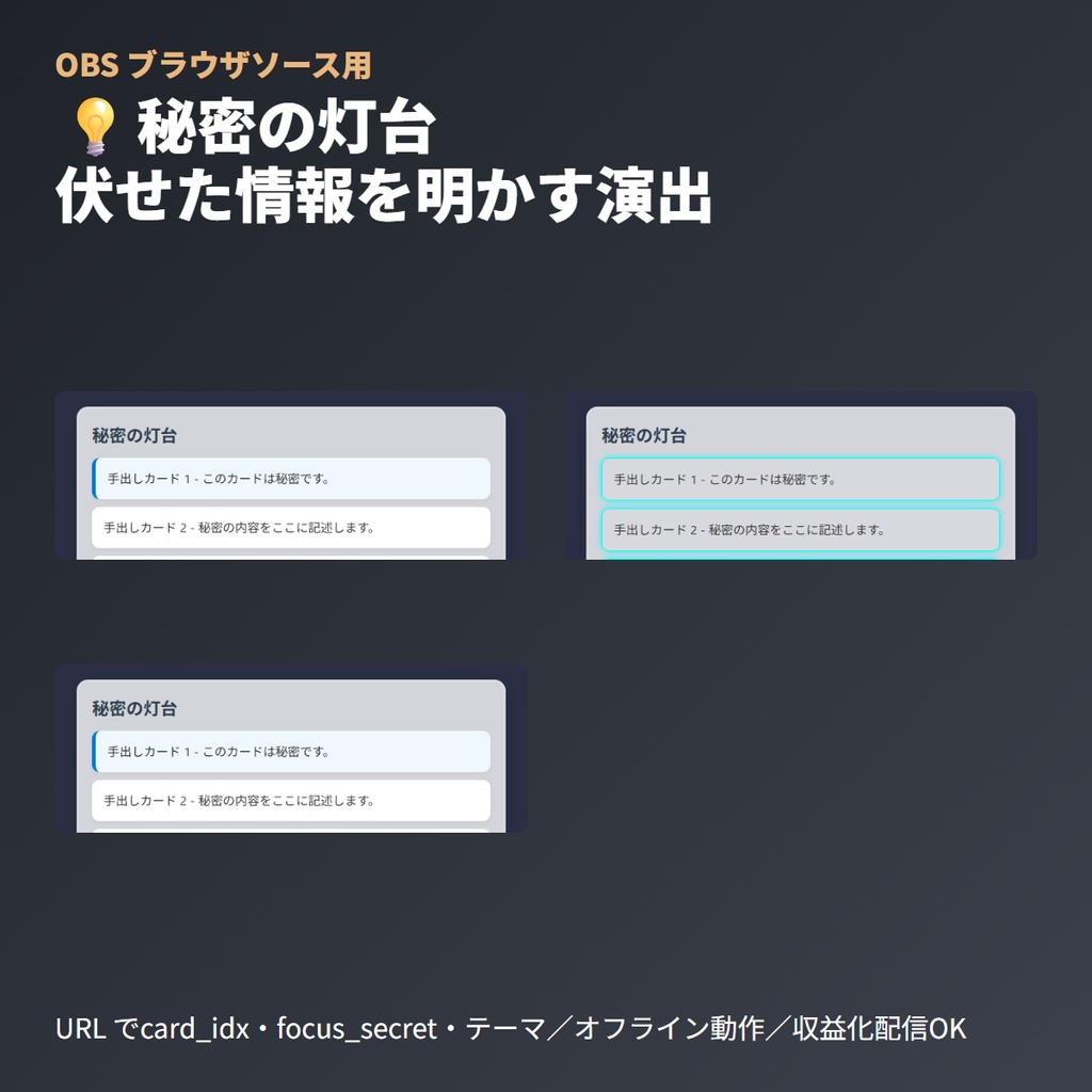 秘密の灯台｜手出しカード表示ボード