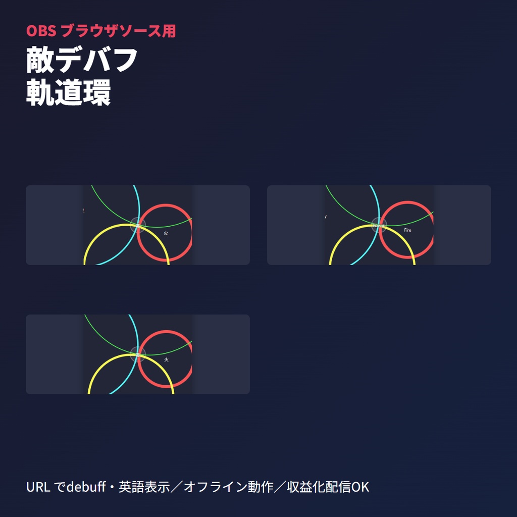 敵デバフ軌道環｜残り時間可視化｜ゲーム実況演出OBS素材