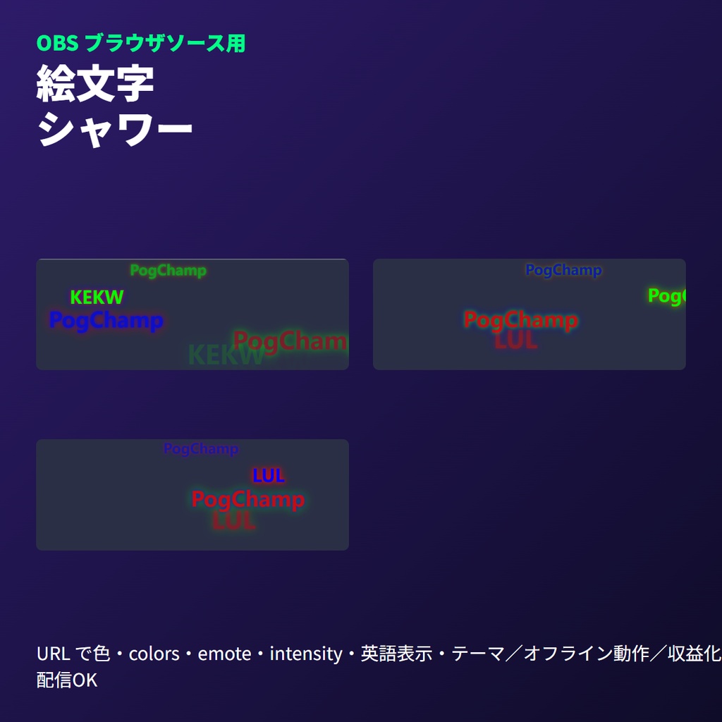 絵文字シャワー｜連打可視化演出｜Twitch配信OBS素材