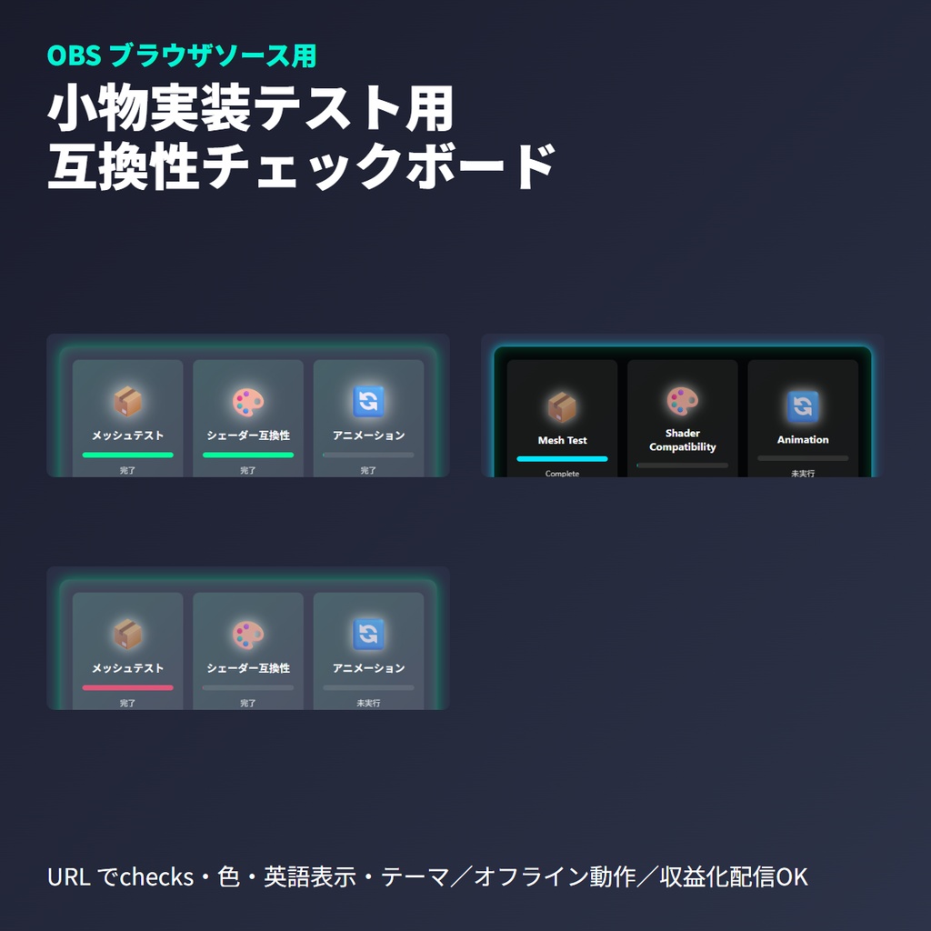 VRChat小物装着テスト互換性チェックボード｜OBSブラウザソース