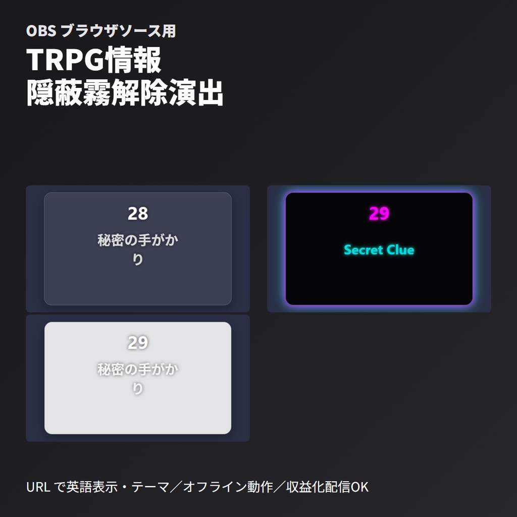 TRPG情報隠蔽霧解除タイマー｜カウント連動開示・伏線演出