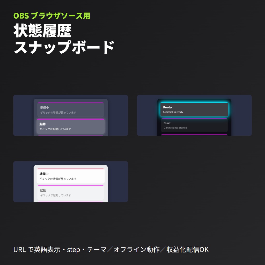 VRCギミック状態履歴ボード｜OBSブラウザソース