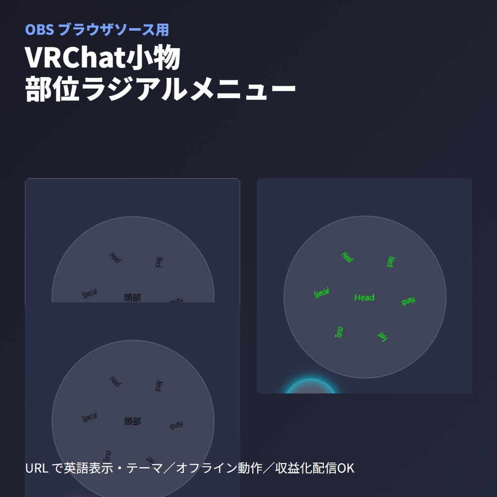 VRChat小物装着部位｜ラジアルメニューOBS素材
