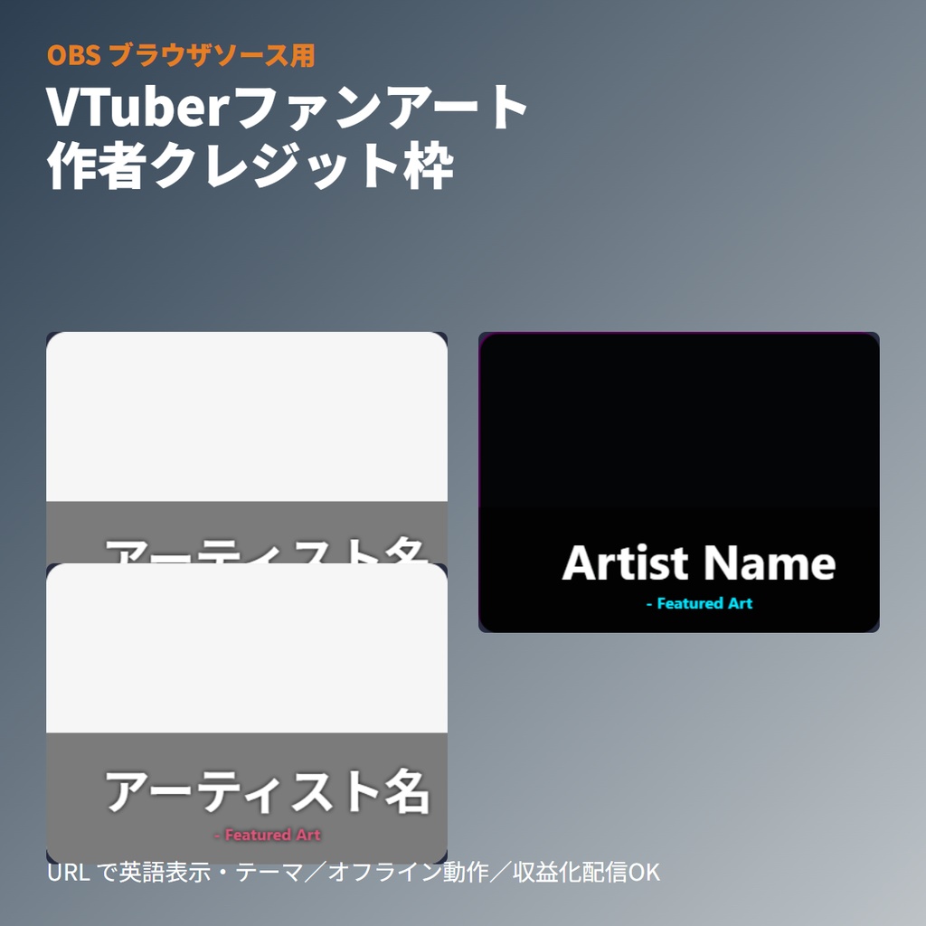 VTuberファンアート紹介｜作者表示フレーム｜OBSブラウザ素材