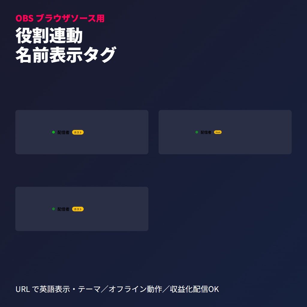 【OBS素材】状態連動名前タグ｜役割切替ボード|配信者・ゲスト用