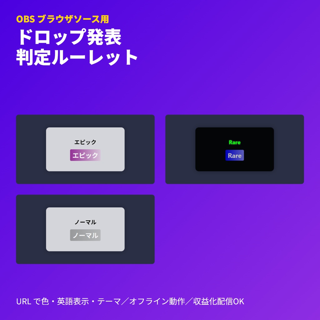 ゲーム配信|ドロップレアリティ『判定ルーレット』| OBS素材