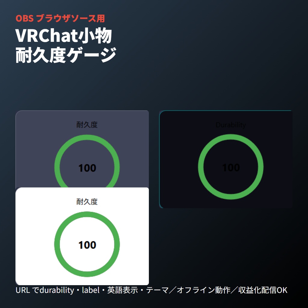 VRChat小物耐久度ゲージ｜OBSブラウザソース