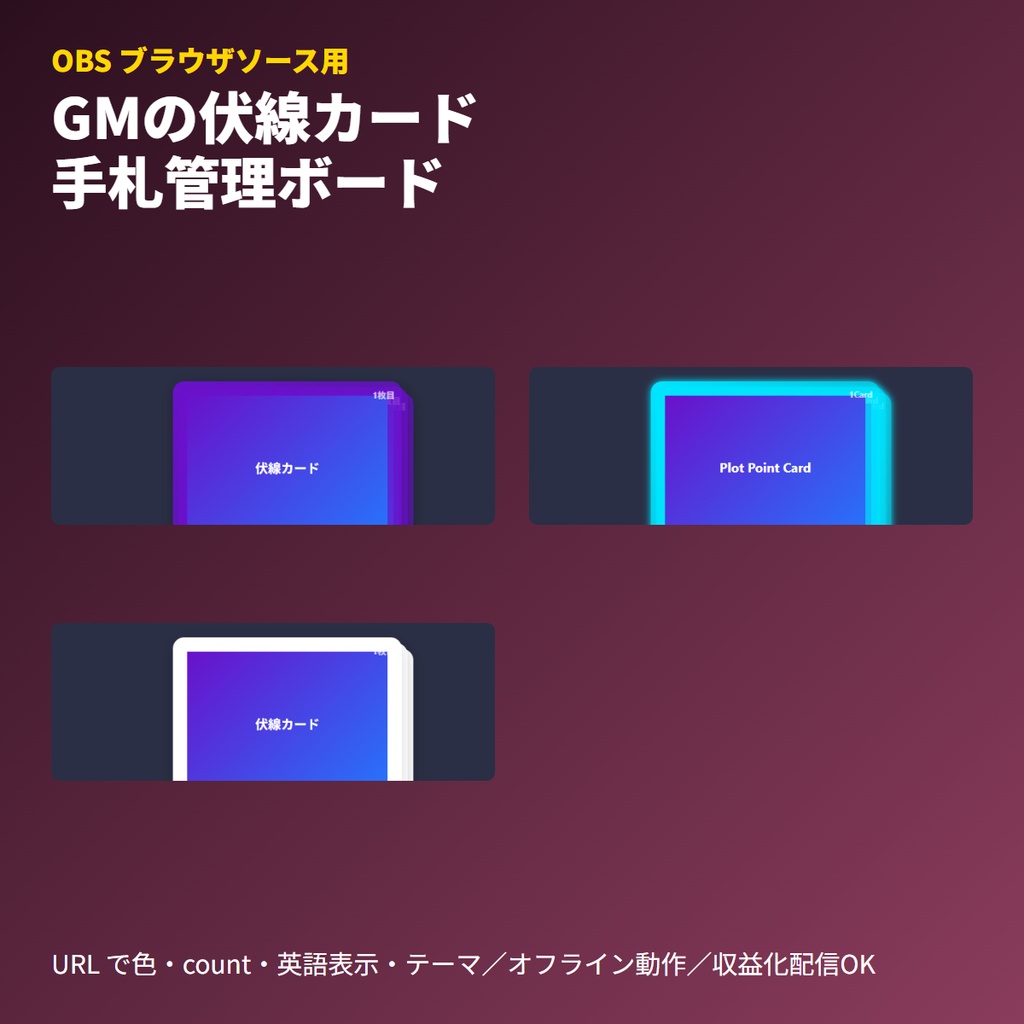 TRPG用｜伏線カード「手札」管理ボード｜GM情報整理OBS素材