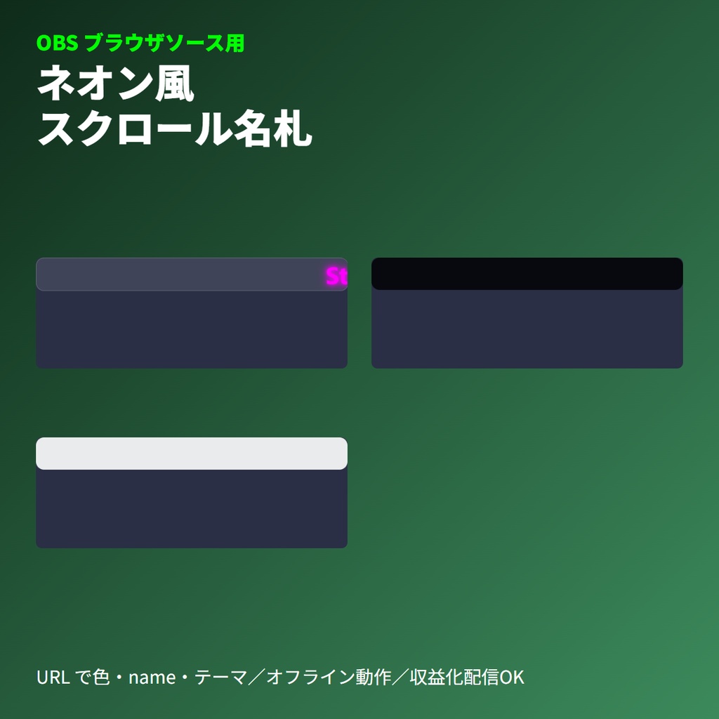 配信用|ネオン「スクロール」名札ボード|OBSブラウザ素材