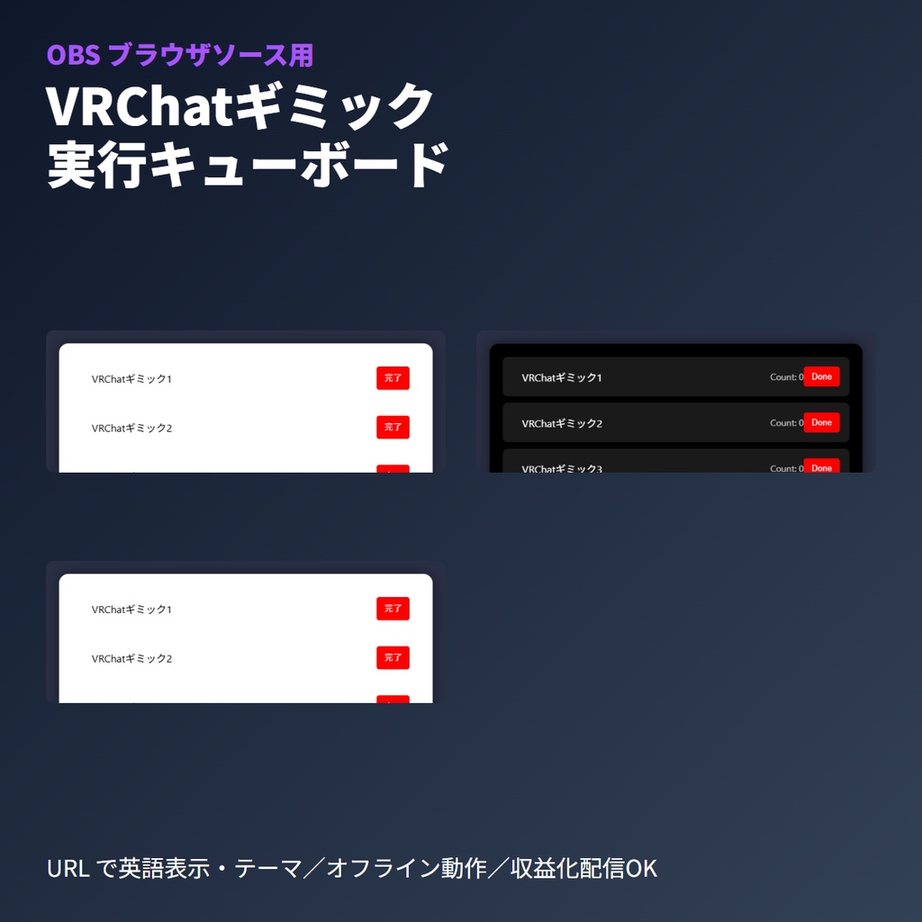 VRChatギミック実行キューボード｜イベント主催者向けOBS素材・順序管理