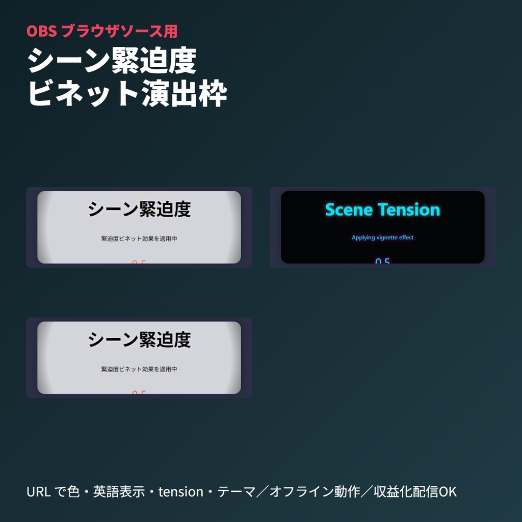 TRPGシーン緊迫度ビネットコントローラー｜OBSブラウザ素材・演出用
