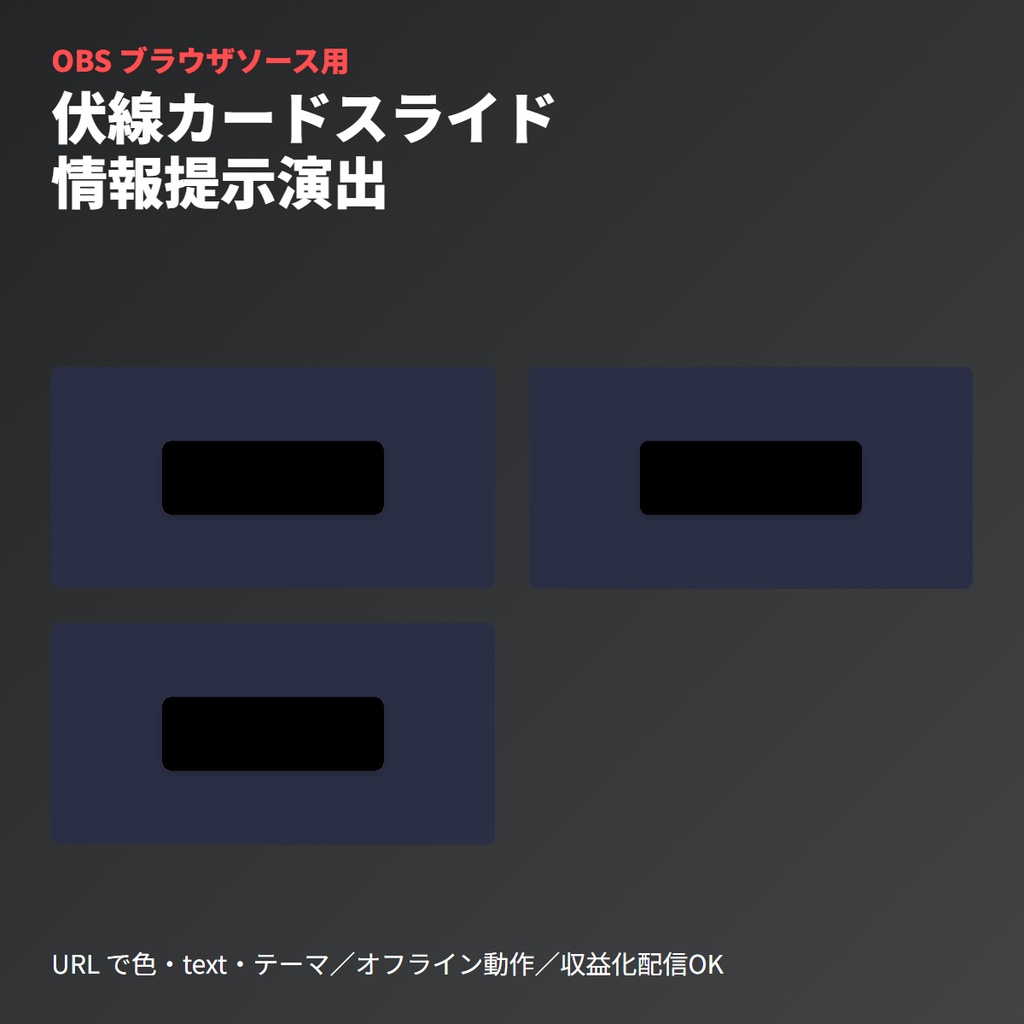 TRPG「伏線カード」スライド開示ボード｜情報提示OBS素材