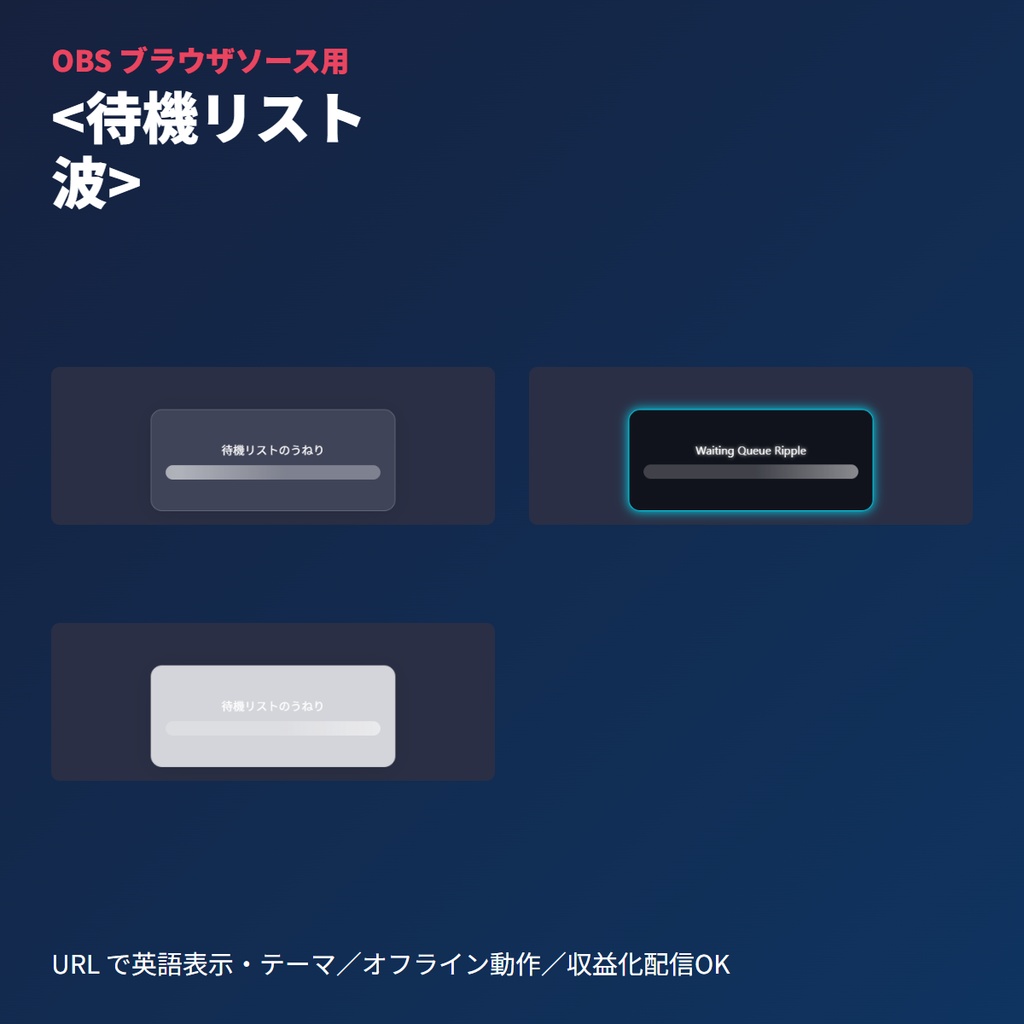 待機リスト波演出｜視覚化