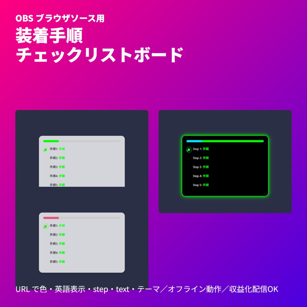 VRChat小物装着手順チェックボード｜OBSブラウザソース