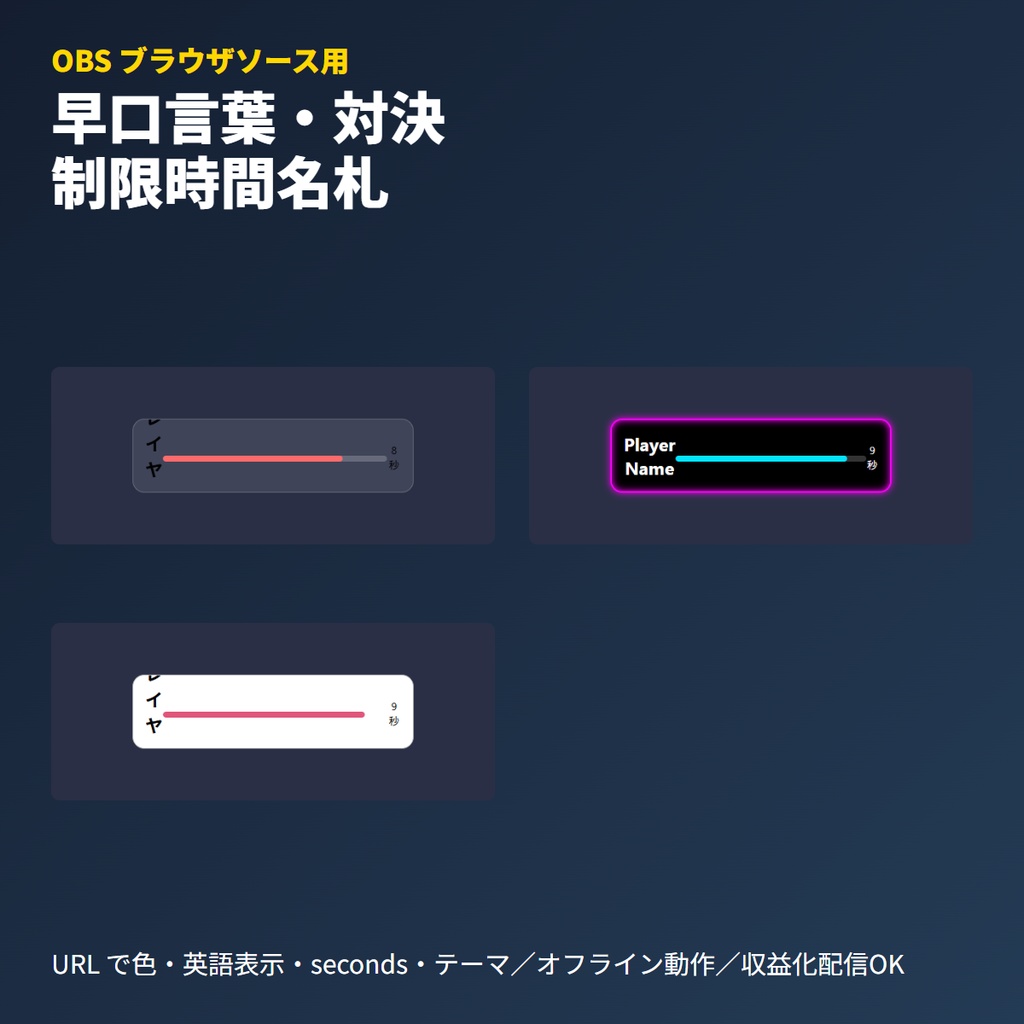 対決名札｜残り時間連動カウントダウンUI|OBSブラウザ素材・ゲーム配信用