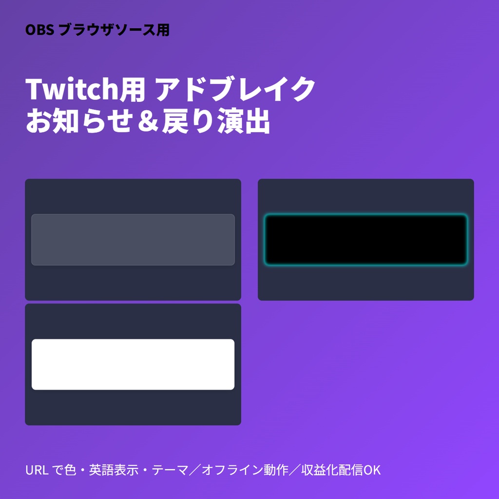 [Twitch]アドブレイク告知&復帰演出｜単一HTML・CSSアニメ