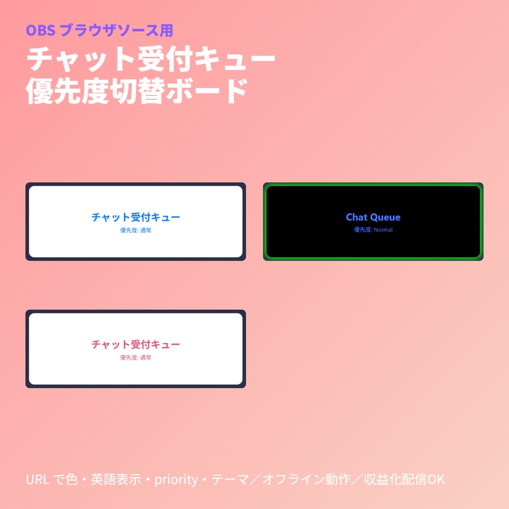 チャット受付キュー表示ボード｜優先度切替