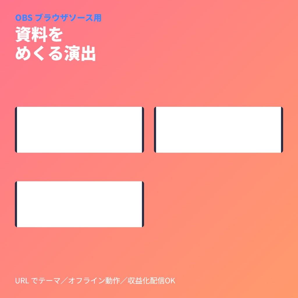 資料めくり演出ボード｜TRPG用