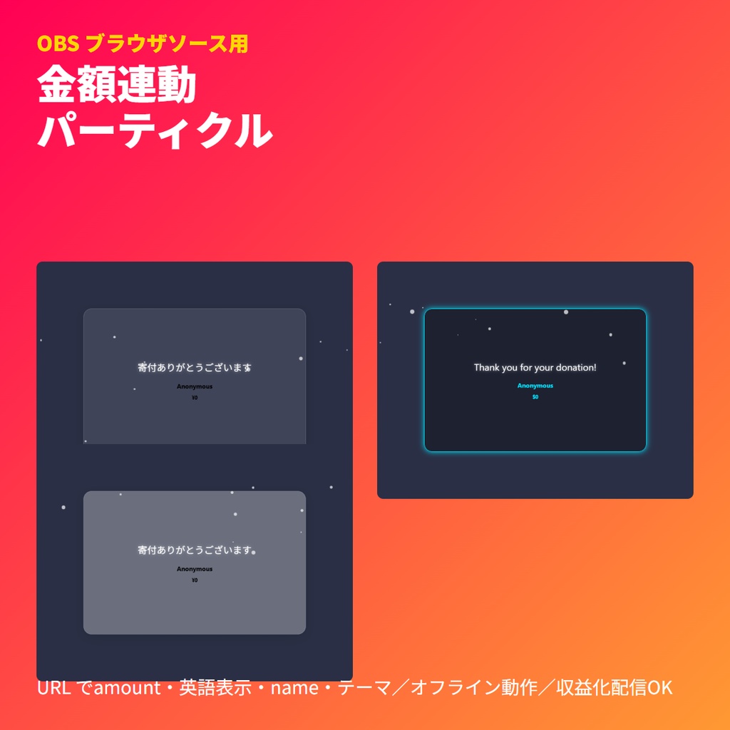 [Twitch/YouTube] 高額寄付・SC『雨』演出｜OBSブラウザソース