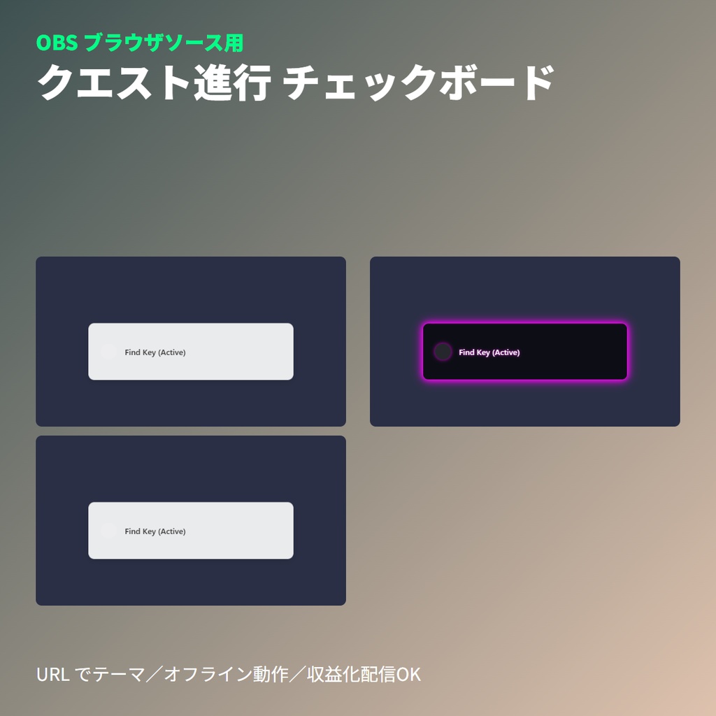 クエスト進行チェックボード｜OBS用 | ゲーム配信
