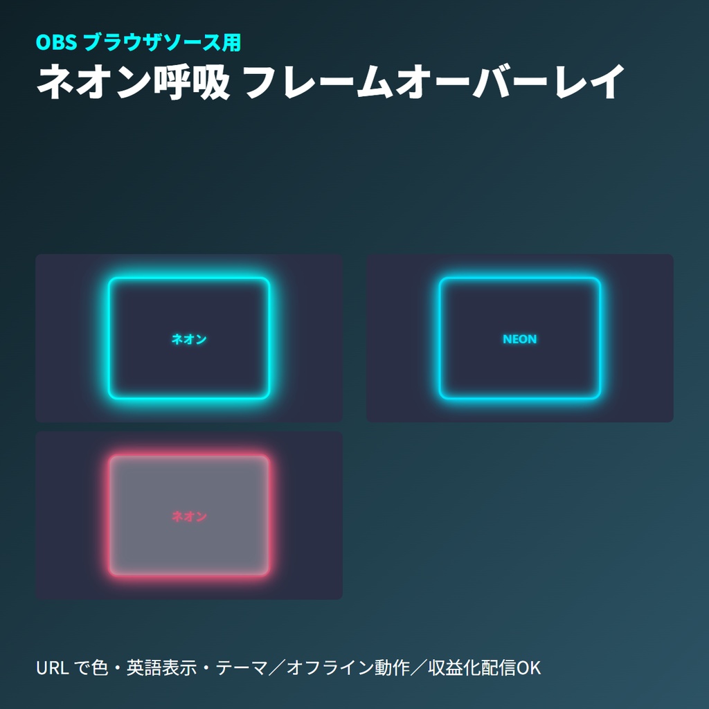 ネオン呼吸フレーム｜OBS用 | カメラ・ゲーム囲み