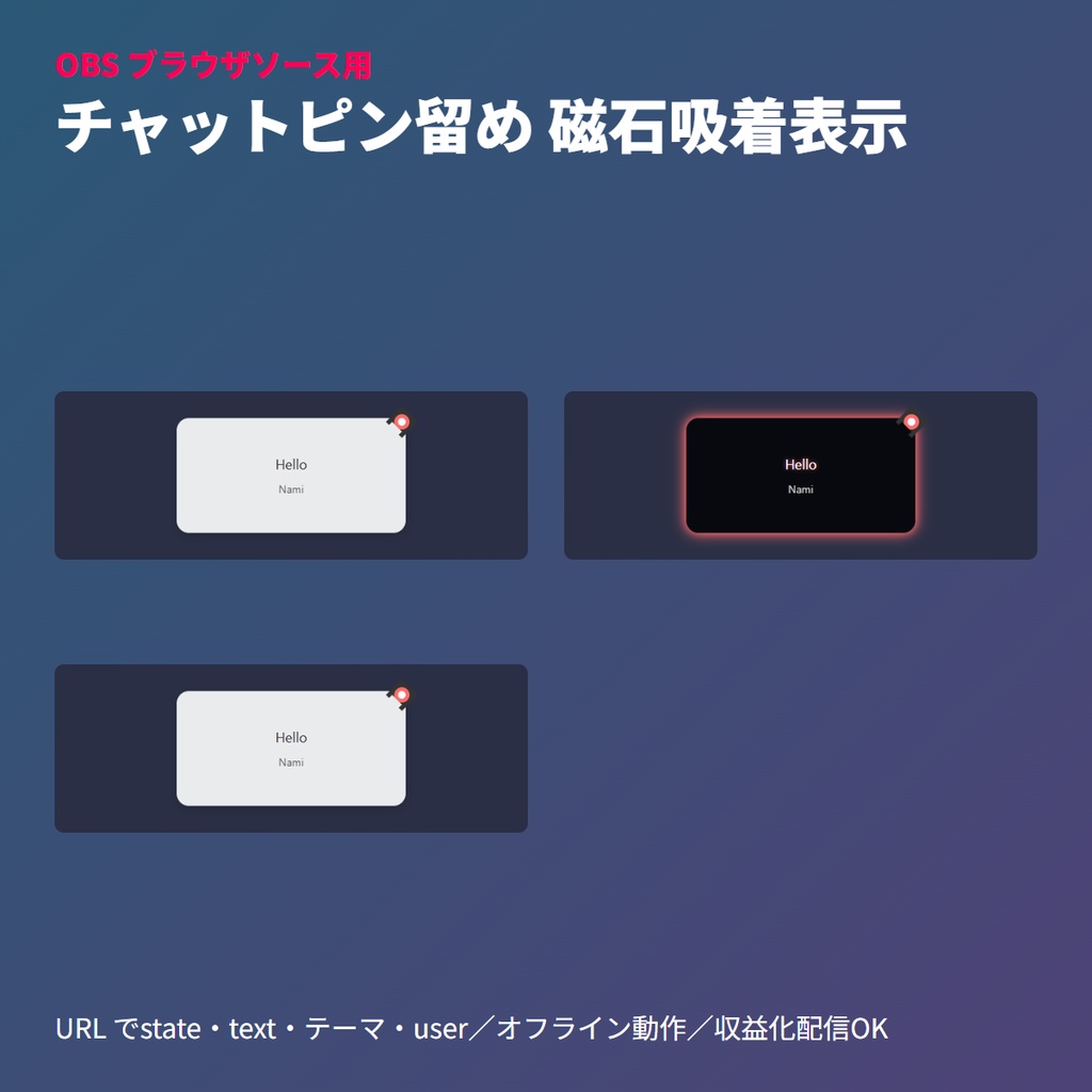 チャットピン留め磁石｜OBS用 | 重要発言強調