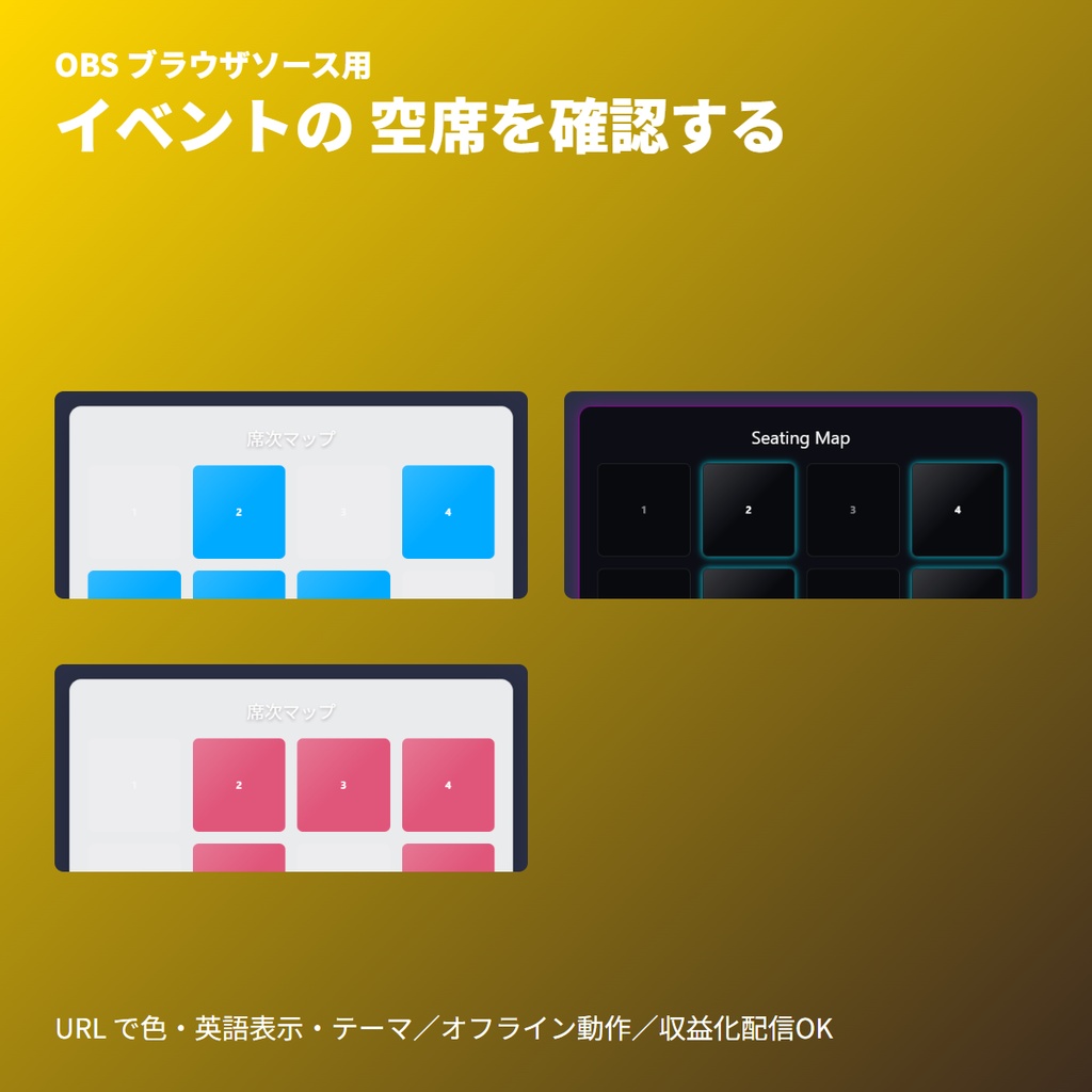 [VRChat] イベント「席次マップ」ボード | OBSブラウザ素材・参加者確認演出用単一HTML