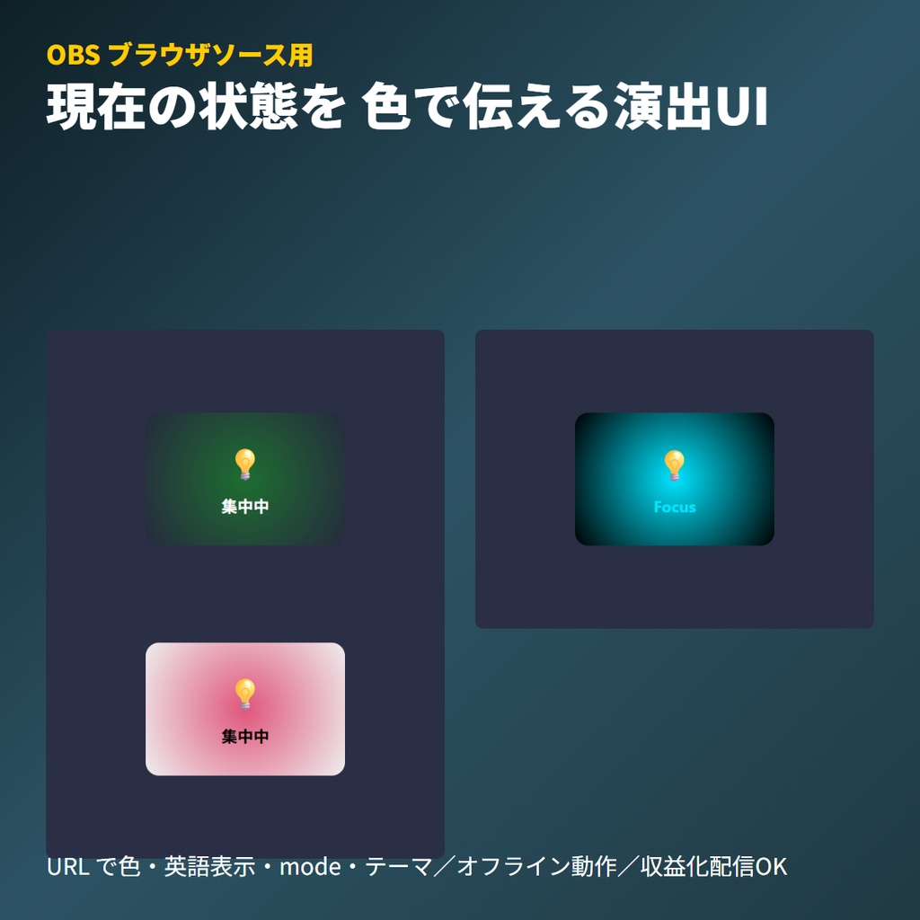 [OBS素材] 気分連動「ムードライト」インジケーター|集中/休憩モード表示