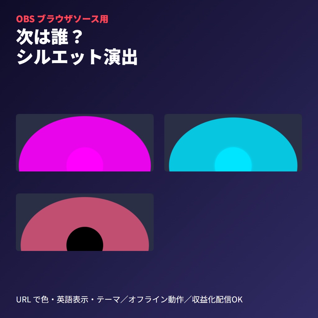 次ボスシルエット｜謎解き演出オーバーレイ（OBS用）| ゲーム配信 | 単一HTML