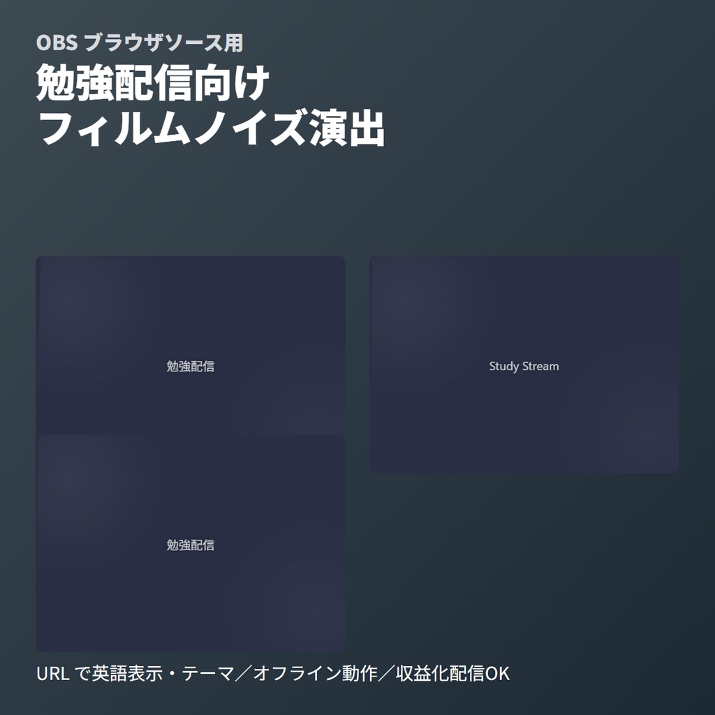 勉強配信｜フィルムノイズ演出オーバーレイ | CSS単一ファイル版