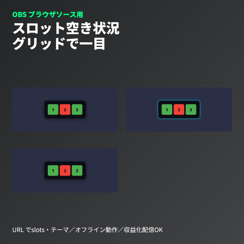 VRChatアバター「スロット空き」グリッド｜OBS素材・単一HTML