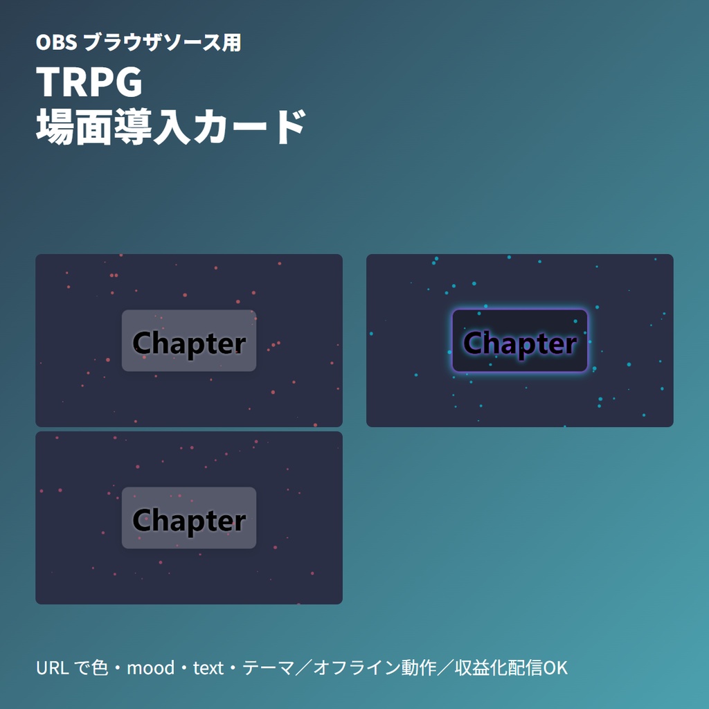 TRPG/ココフォリア用｜場面導入タイトルカード【演出テロップ】【OBS素材】
