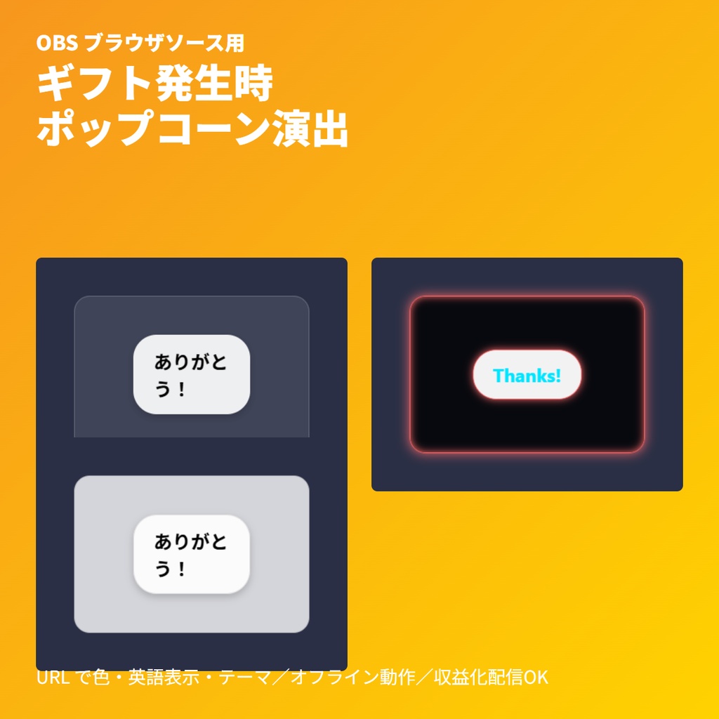 VTuber配信用｜ギフト飛散「ポップコーン」エフェクト【OBS素材】